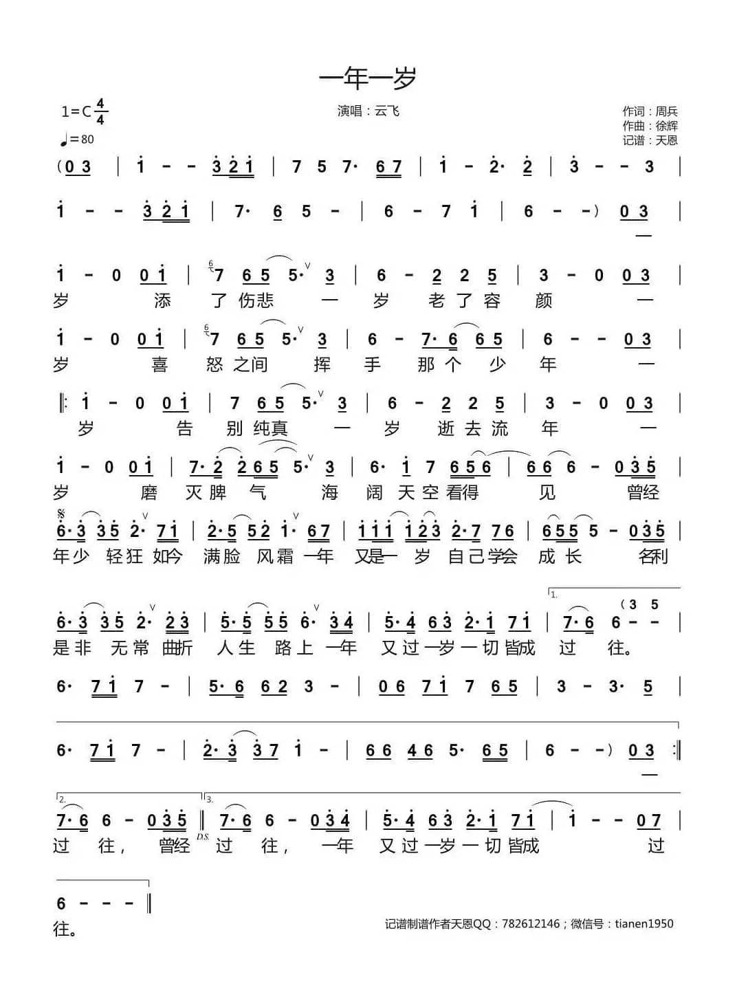 云飞 - 一年一岁