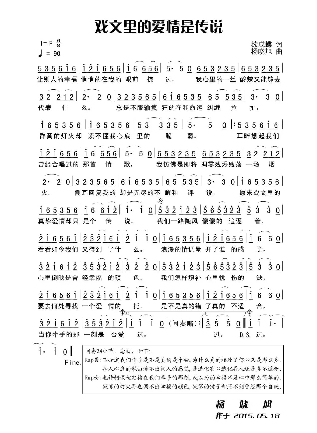 戏文里的爱情是传说