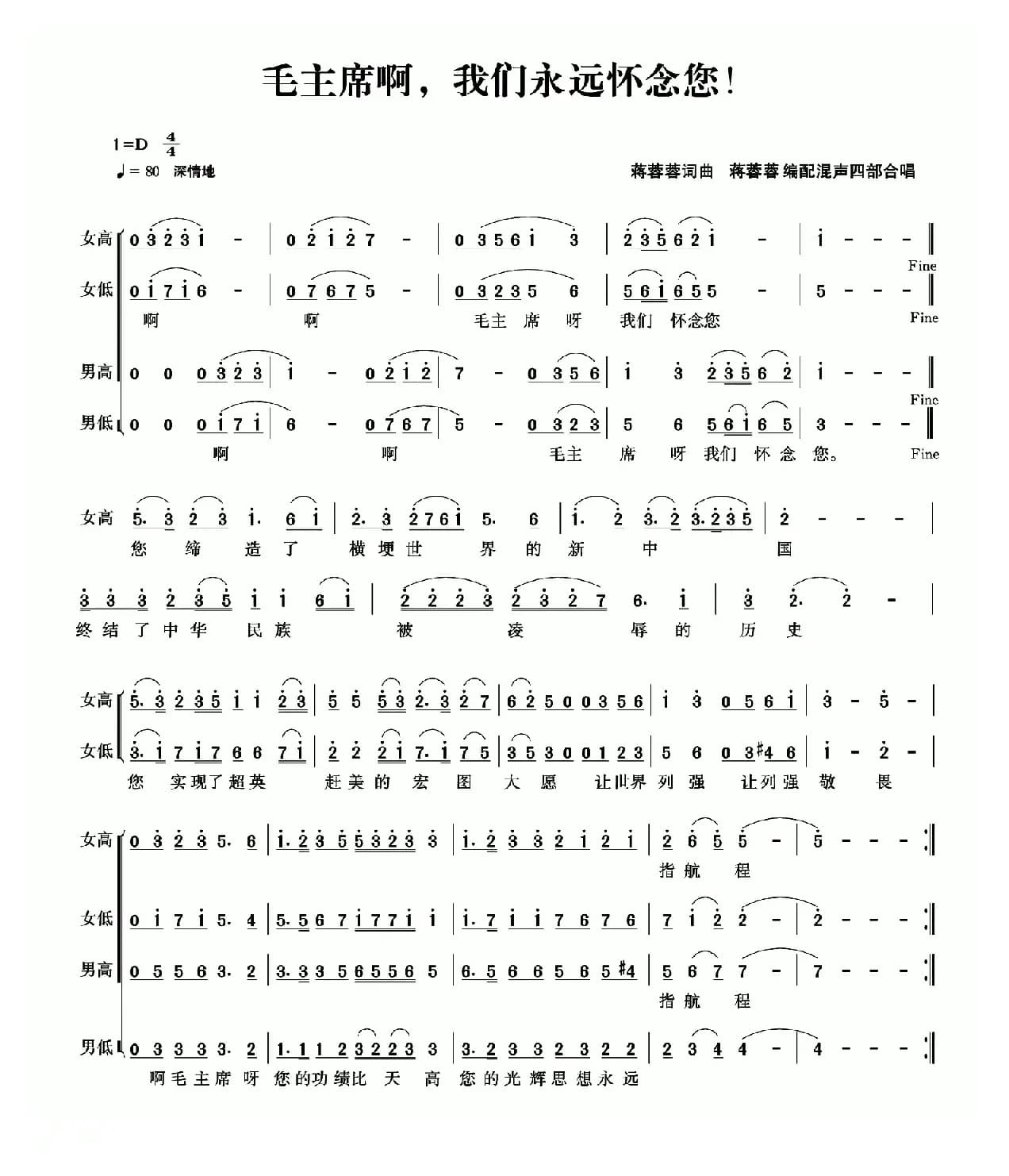 毛主席啊，我们永远怀念您！