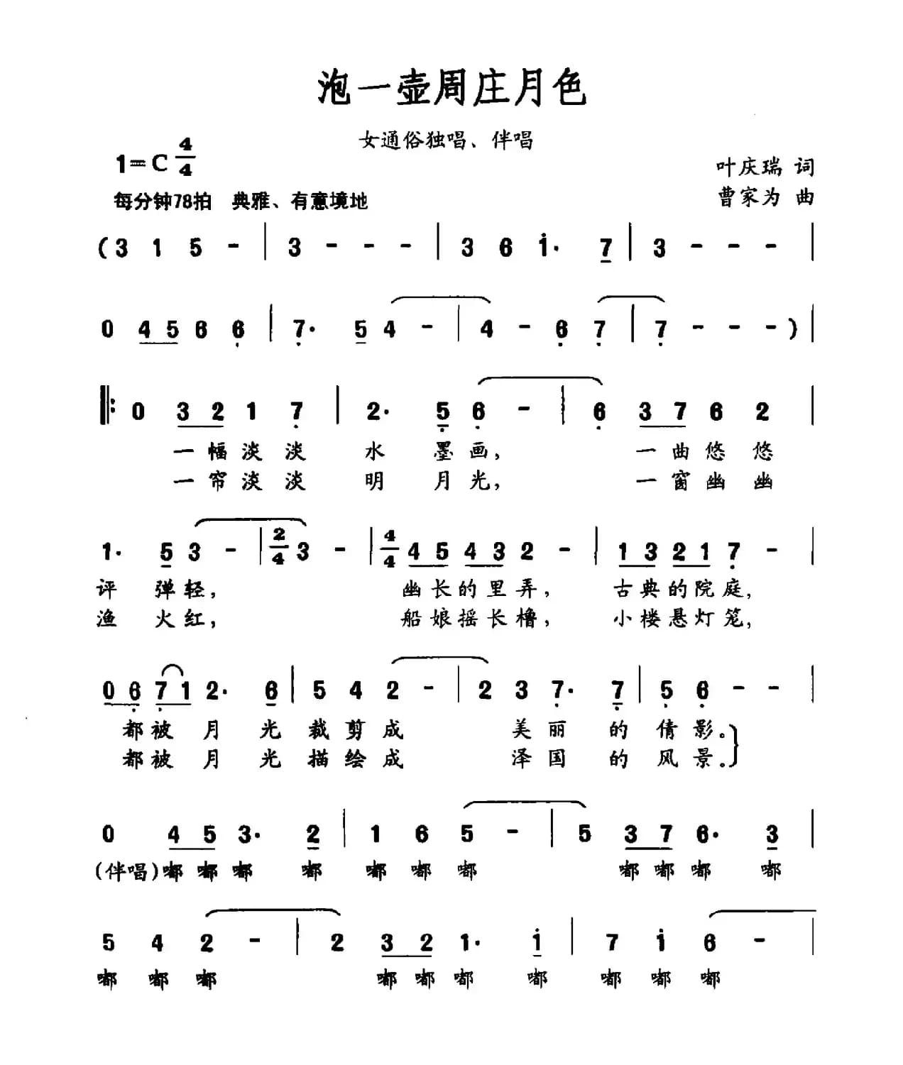 泡一壶周庄月色