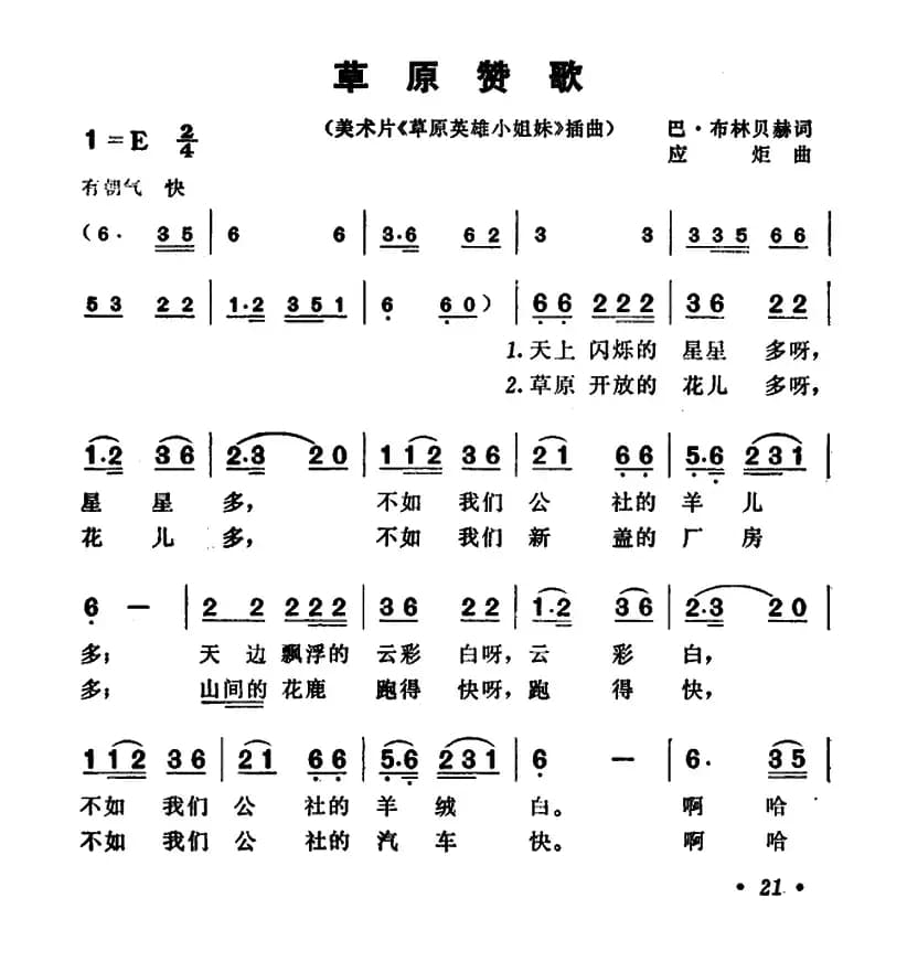 草原赞歌（美术片《草原英雄小姐妹》插曲）