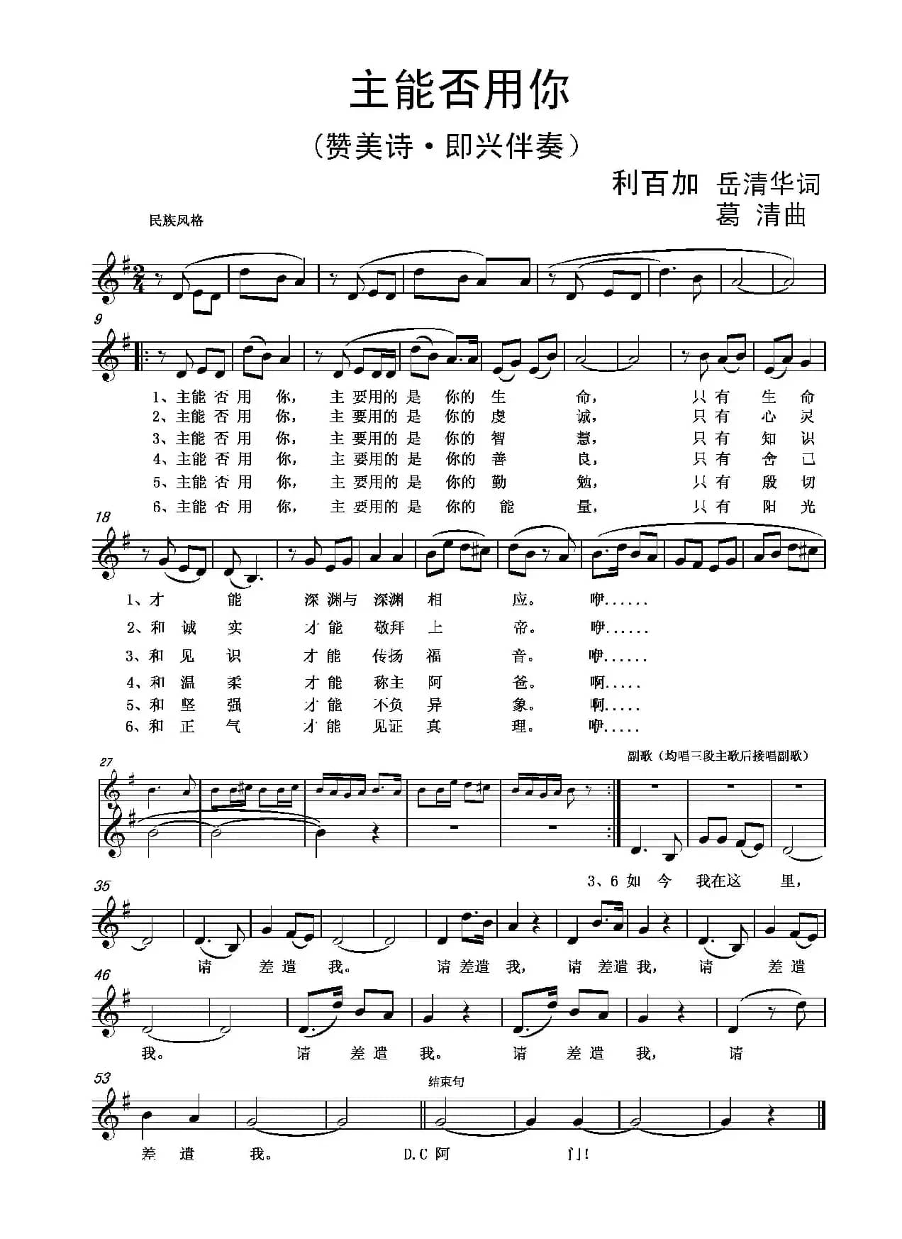 请差遣我（附简谱）