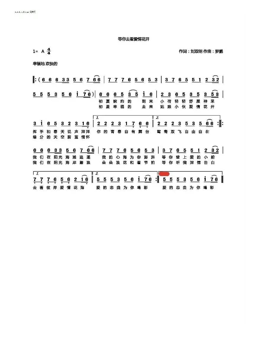 等你去看爱情花开（民族风格 广场舞曲风）