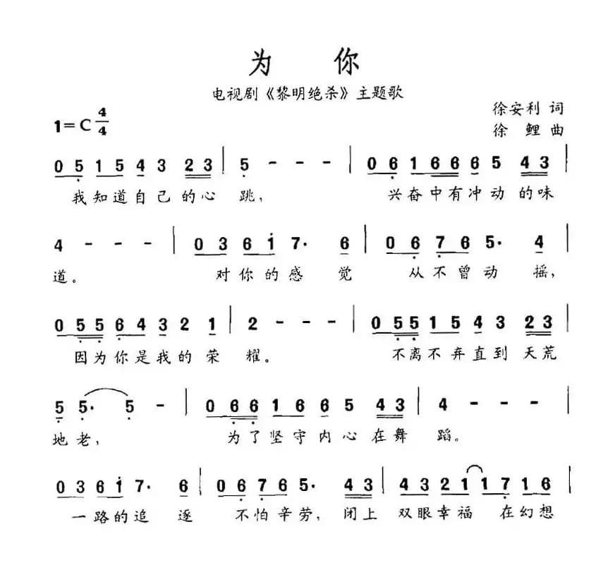 为你（电视剧《黎明绝杀》主题歌）