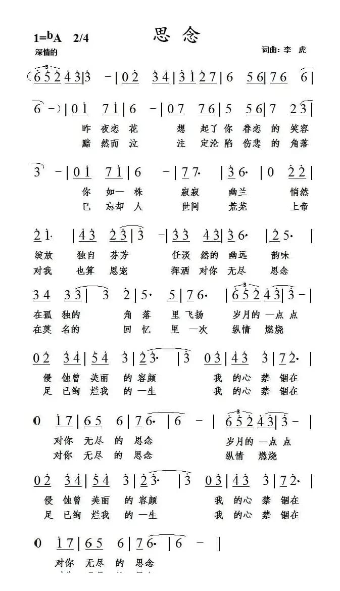 思念（李虎词曲）