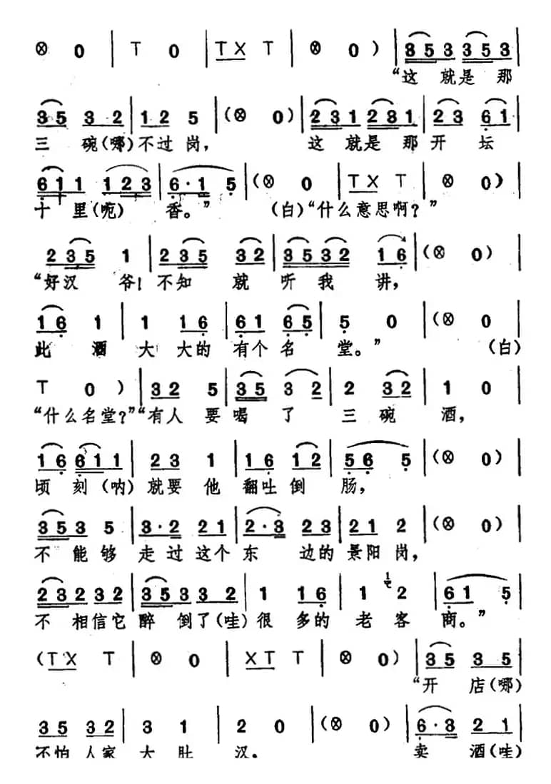 [湖北大鼓]武松打虎