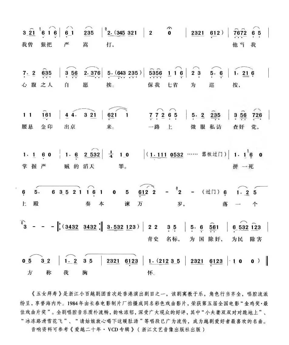 莫将小婿来错怪（《五女拜寿》邹应龙唱段）