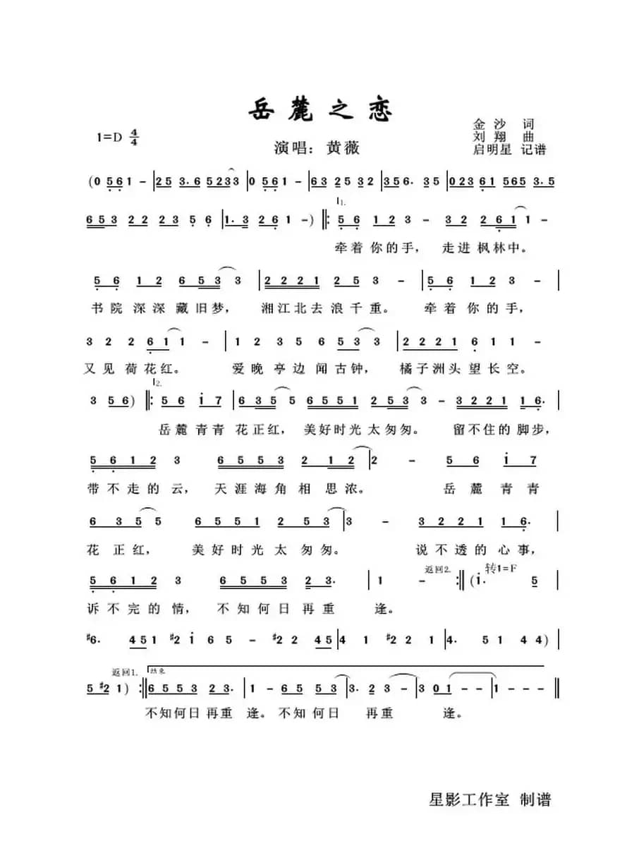 岳麓之恋(岳麓之恋 -黄薇)