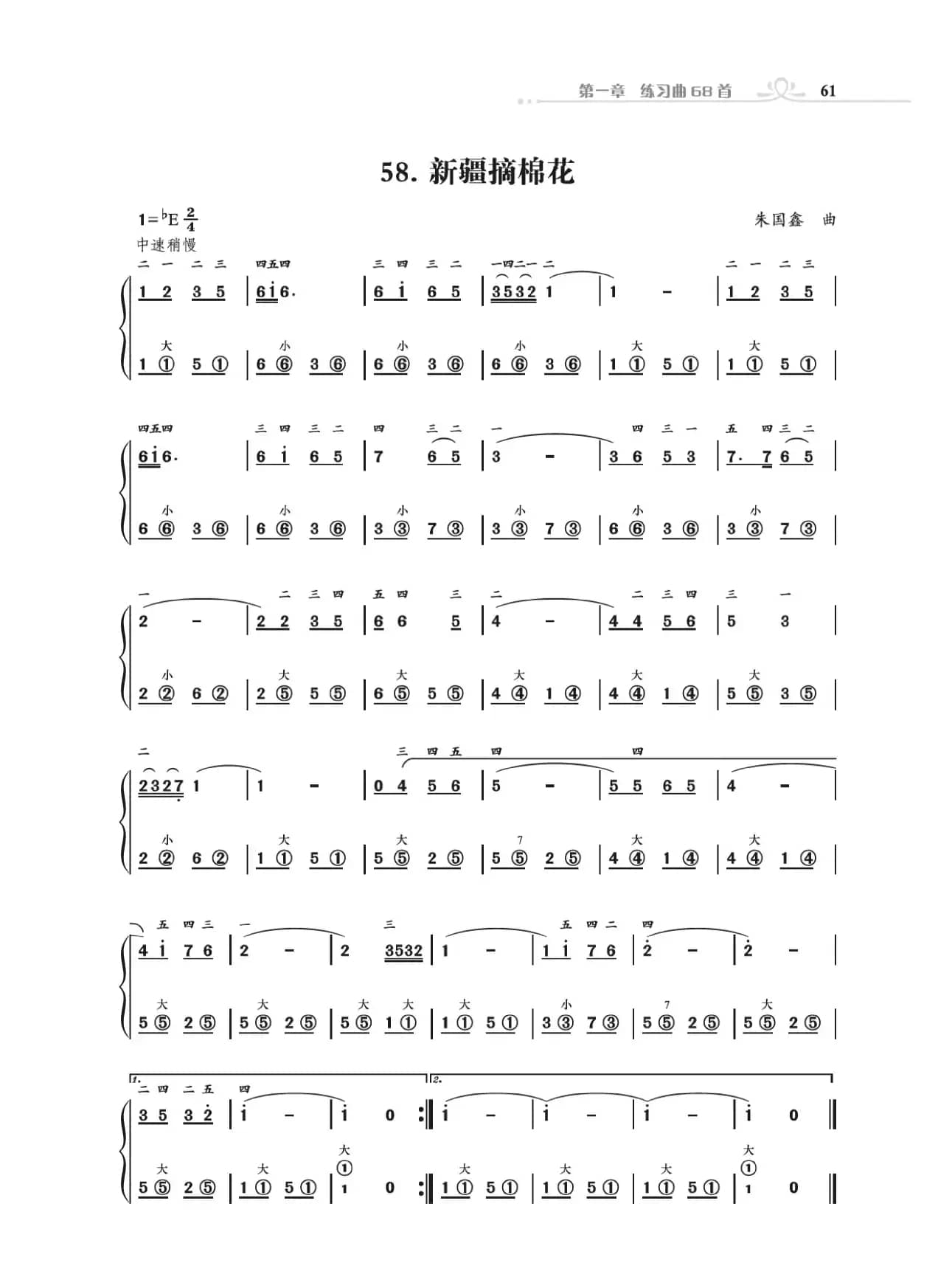 手风琴基础训练