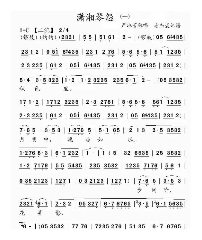 [粤曲]潇湘琴怨