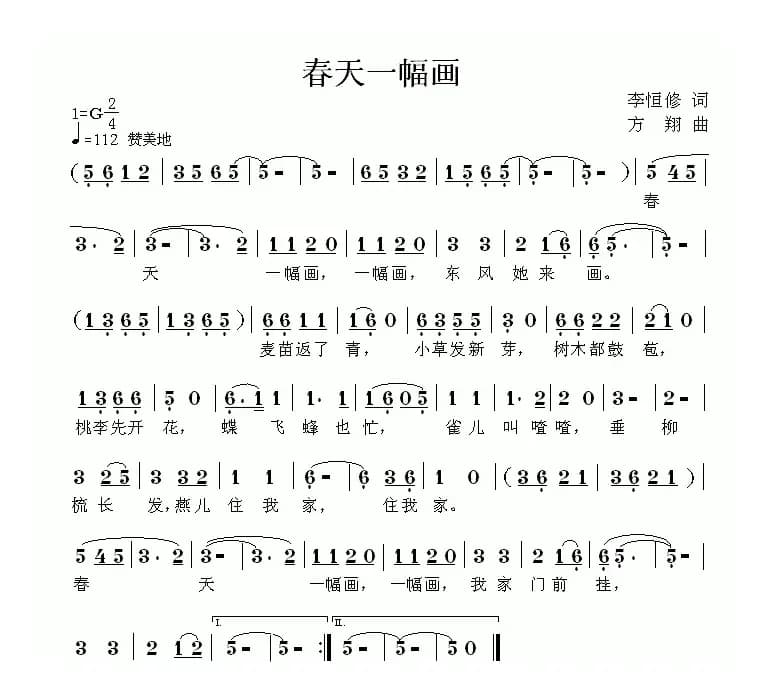 春天一幅画