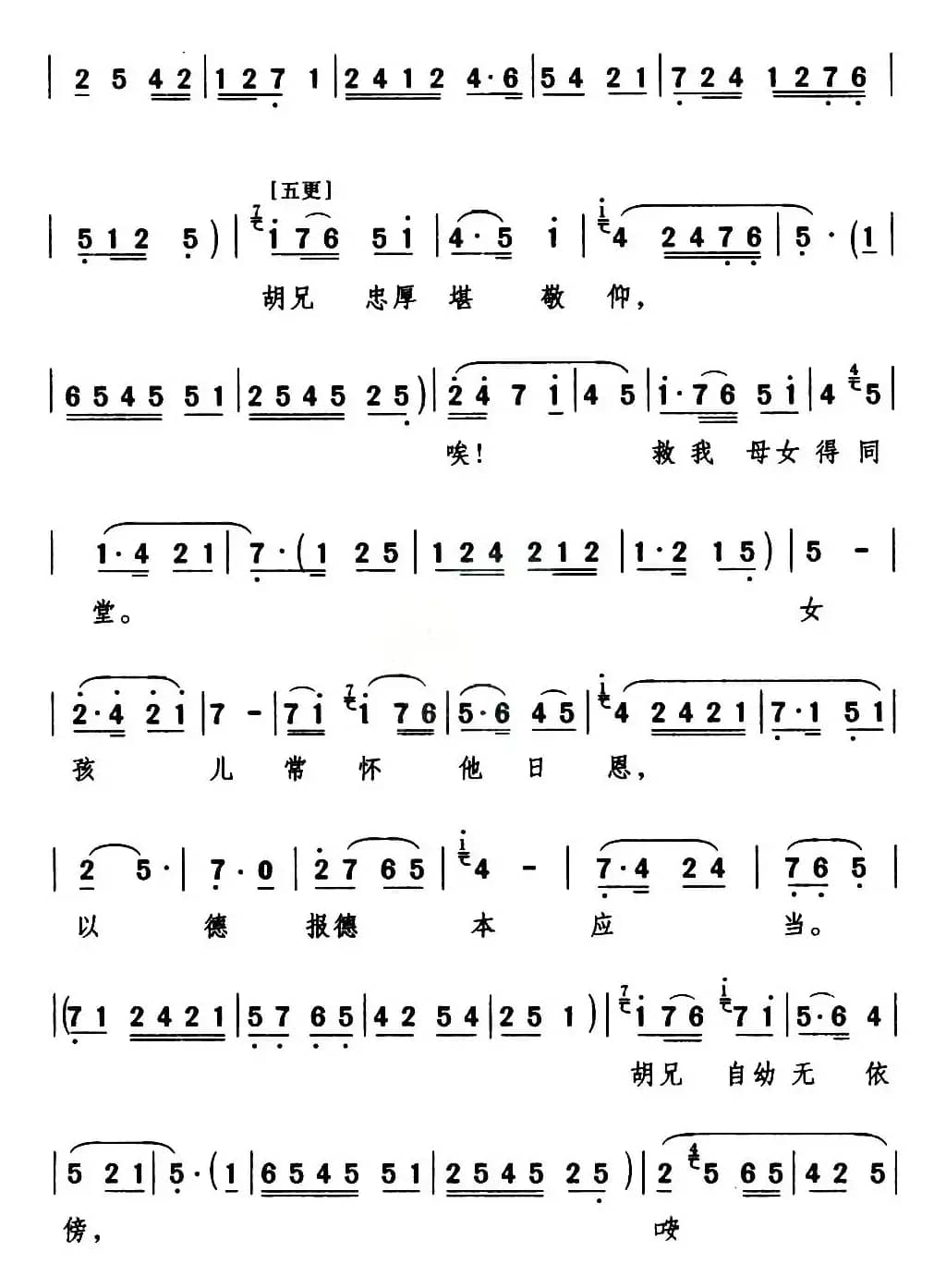 [眉户]银灯结彩花成双（《屠夫状元》党风英唱段）