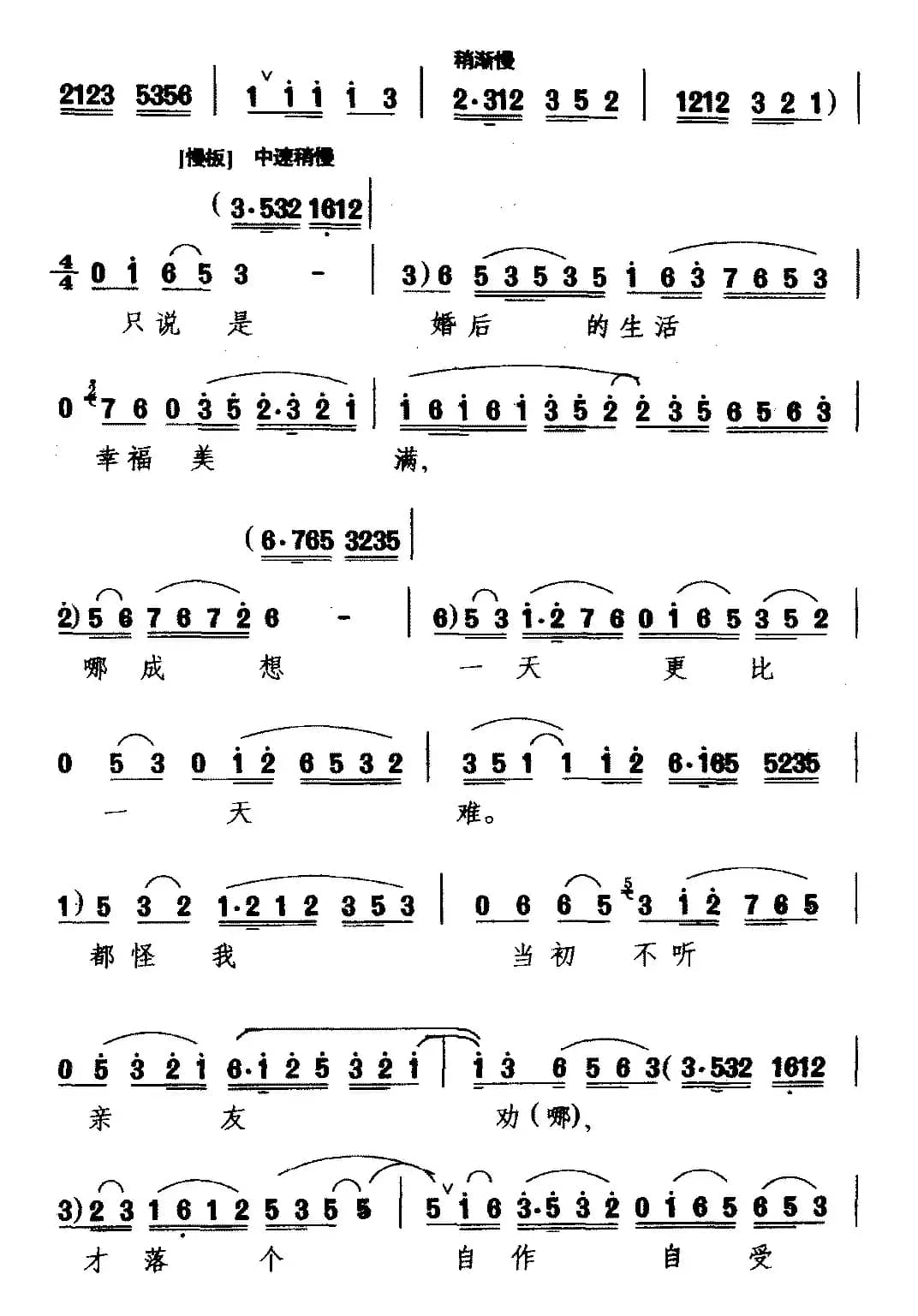 [龙江剧]结婚至今整三天（《结婚前后》选段 董雷唱）