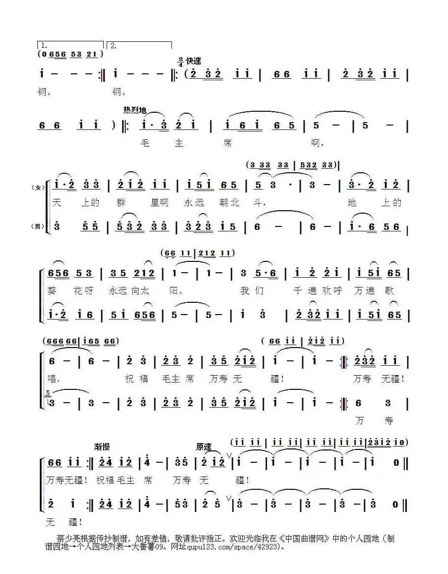 毛主席啊，我们永远忠于您