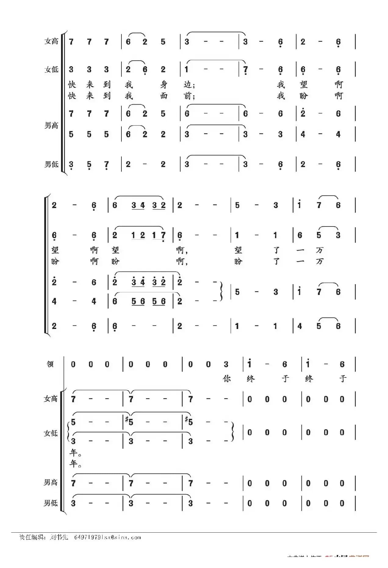 龙马升腾（崔新编合唱版）