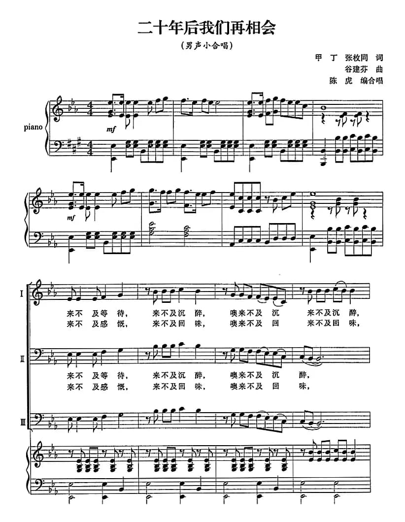 二十年后我们再相会（正谱）