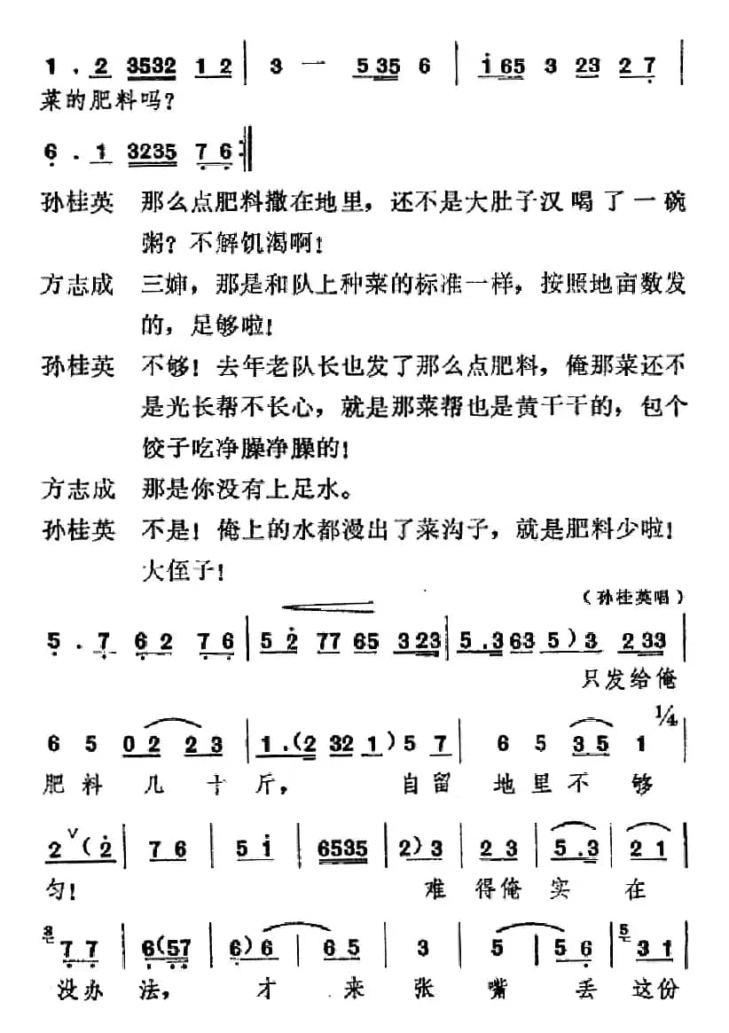 [吕剧]信得过（全本）