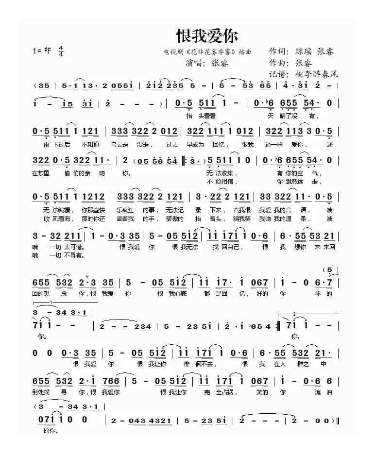 恨我爱你（电视剧《花非花雾非雾》插曲）