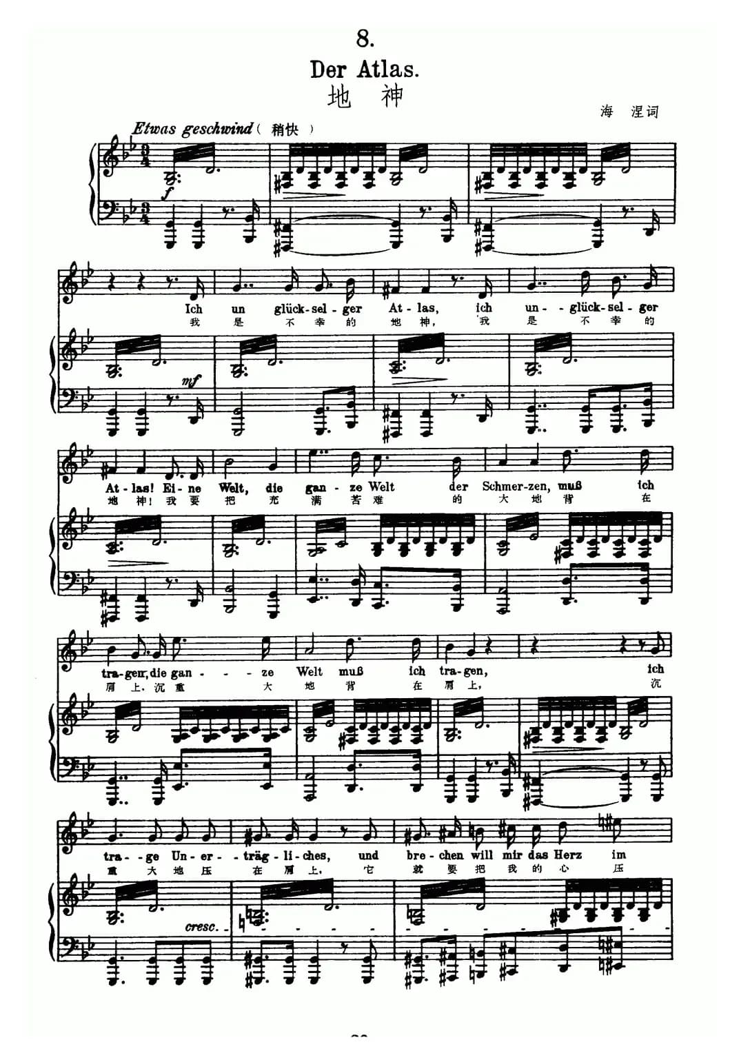 天鹅之歌 8、地神（中外文对照、正谱）