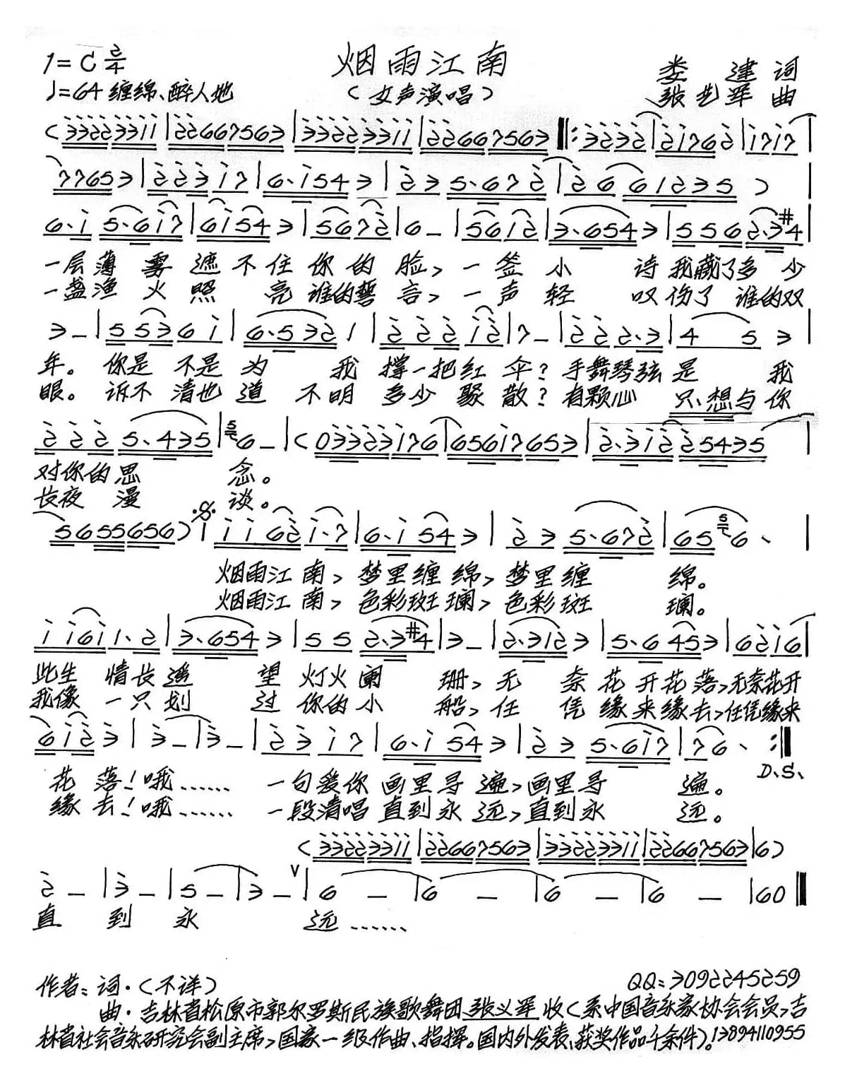 烟雨江南（娄建词 张艺军曲）