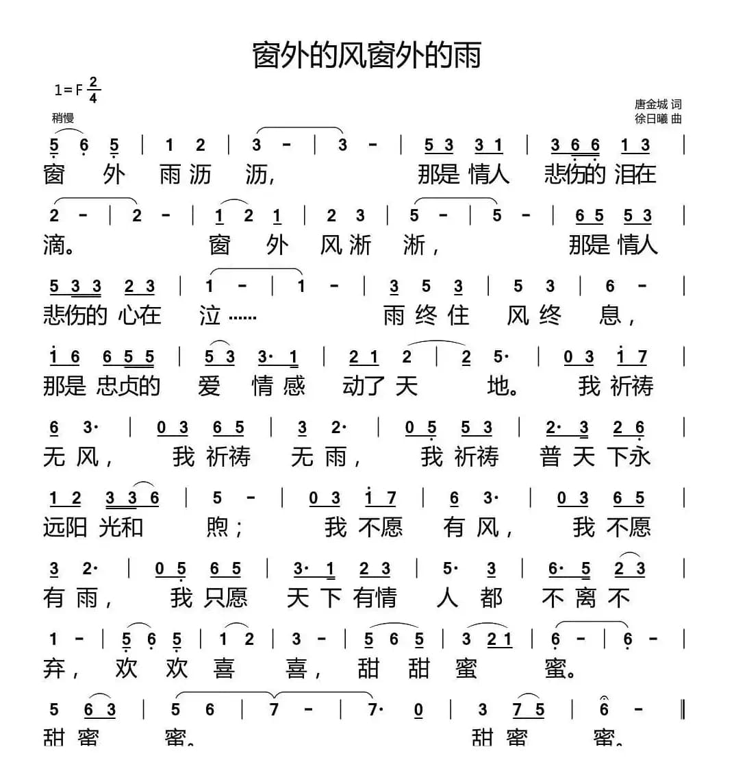 窗外的风窗外的雨 