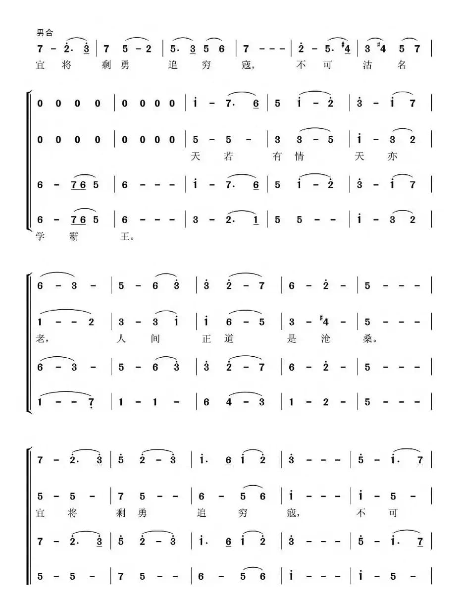 七律·人民解放军占领南京(沈亚威作曲、版本三)