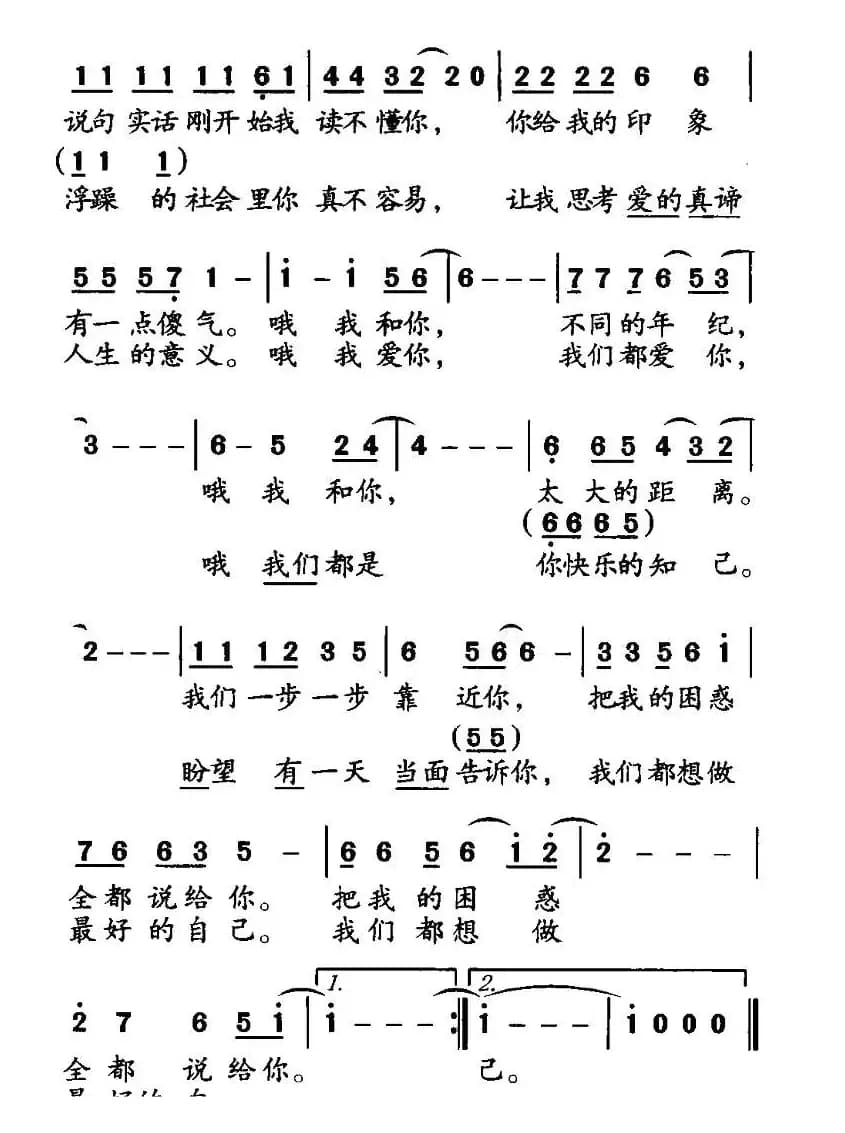 我们都爱你（韩景连词 平安俊曲）