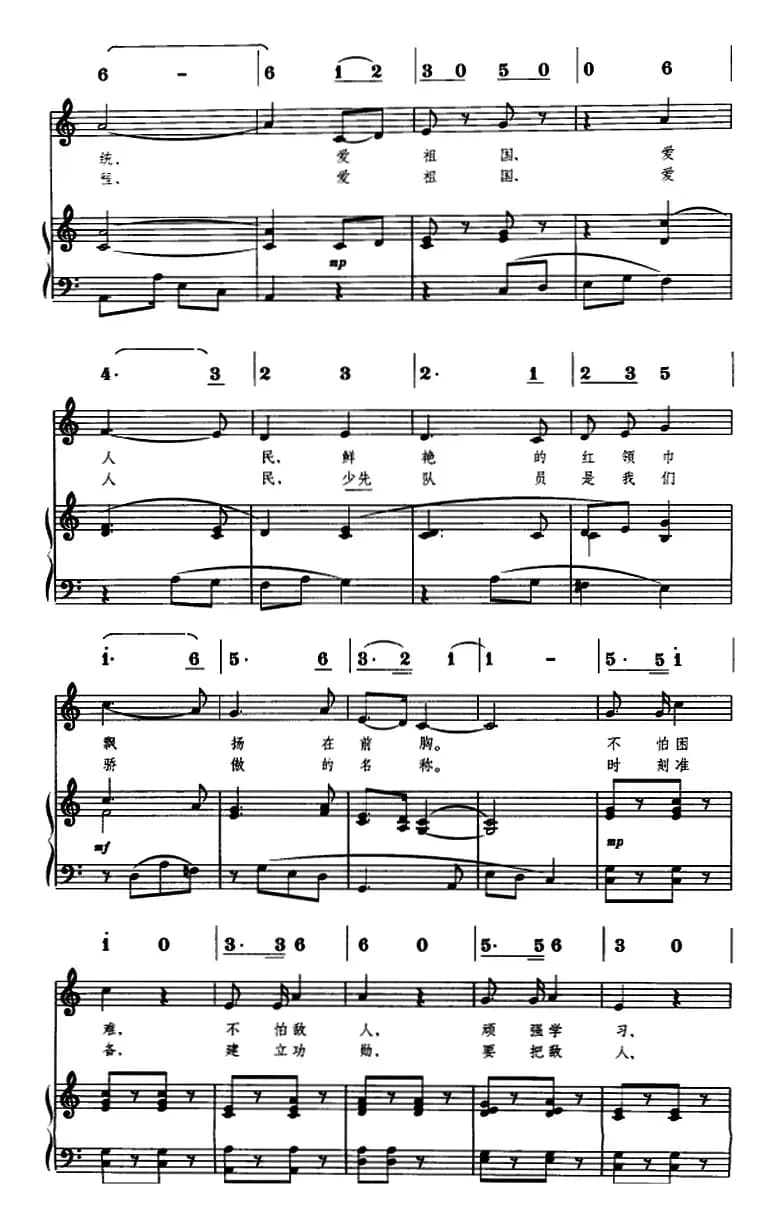 中国少年先锋队队歌（线简谱对照、正谱）