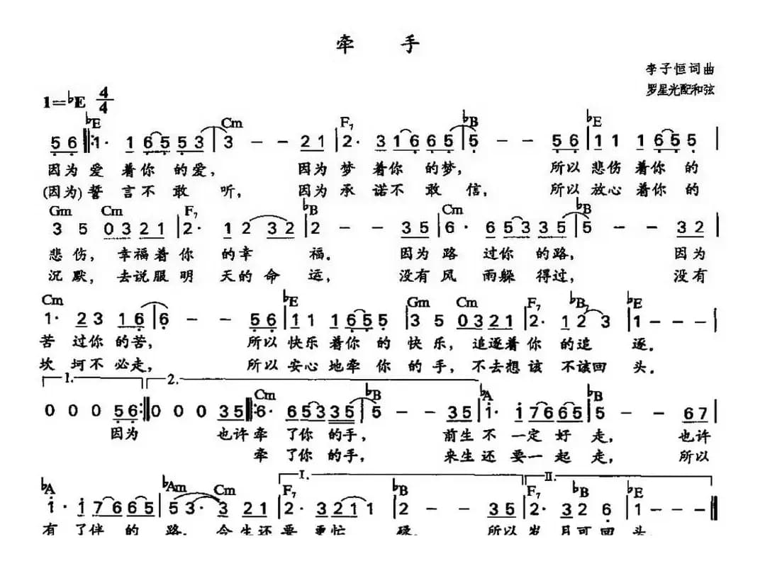 牵手（罗星光配和弦）