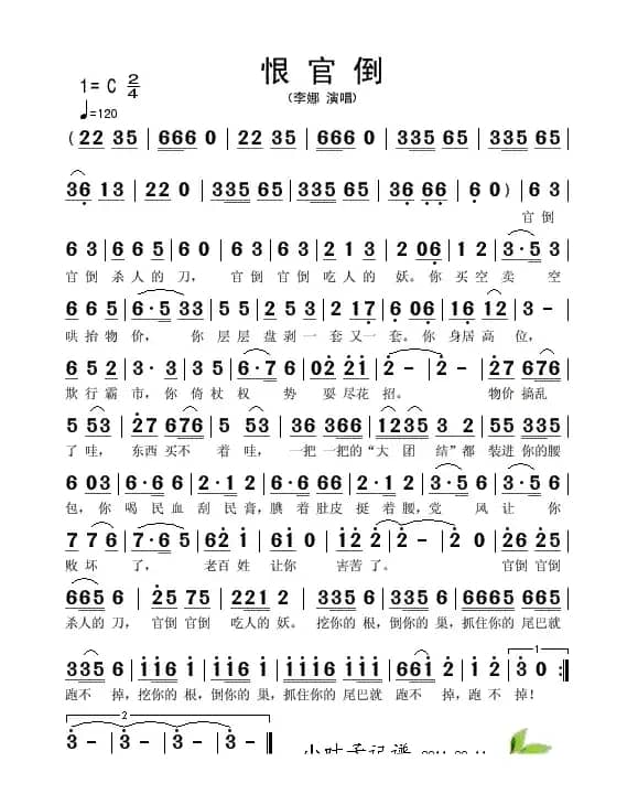 恨官倒