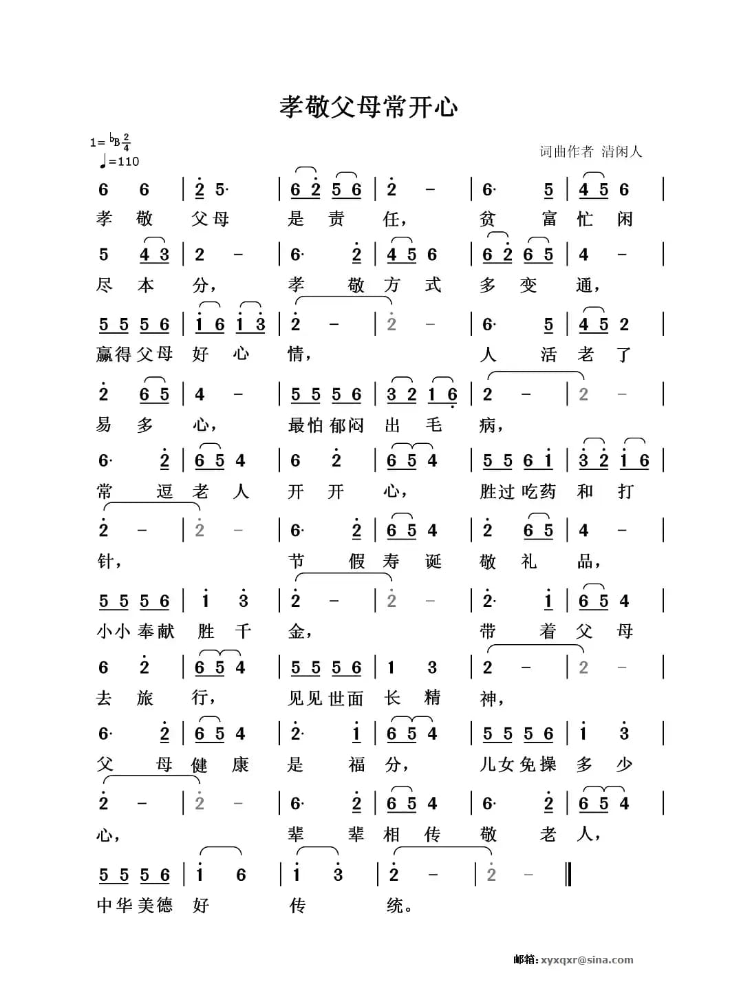 孝敬父母常开心