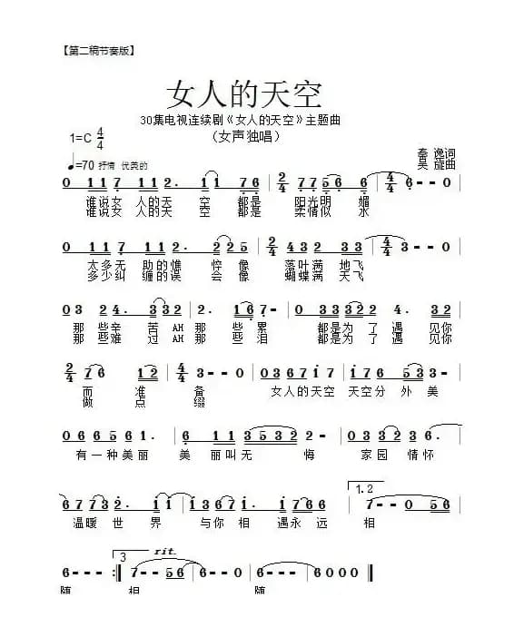 女人的天空(同名电视剧主题歌)