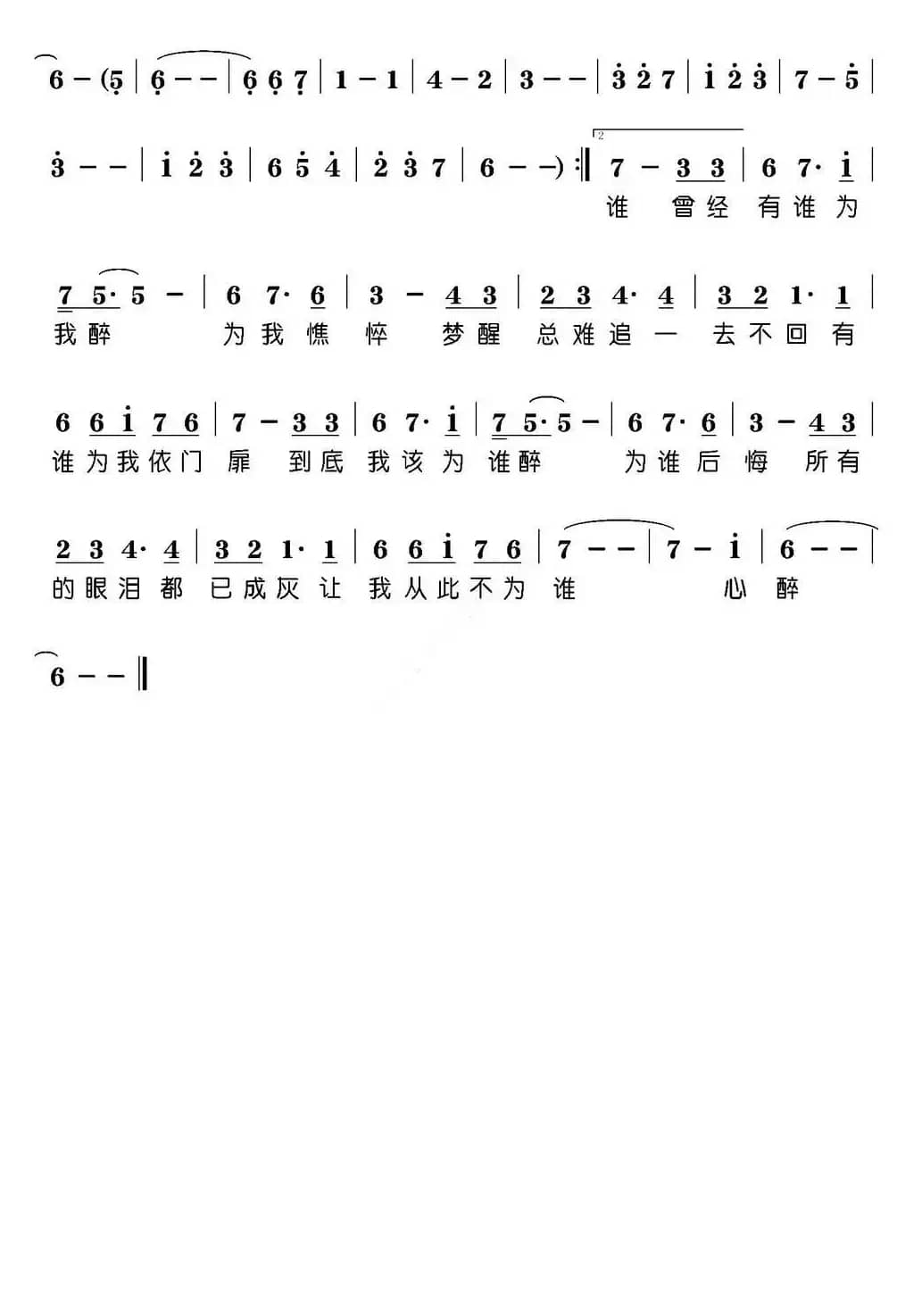 心醉（薰风习习词 孙露曲）