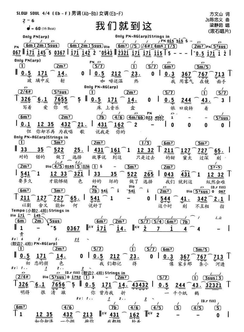 我们就到这（编配乐谱）