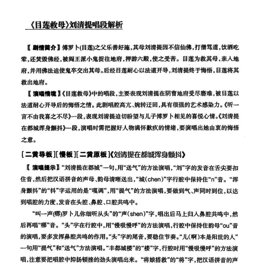 刘清提在都城浑身颤抖　（《目莲救母》刘清提唱段）