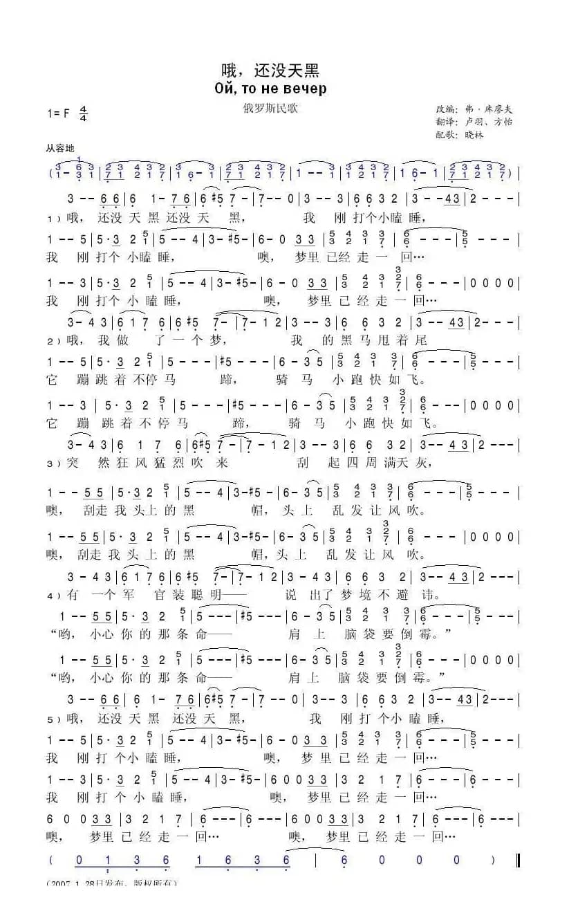 [俄] 哦，还没天黑