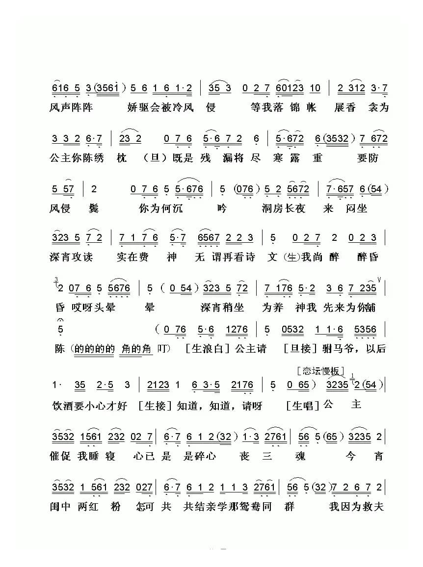 [粤曲]女驸马之洞房