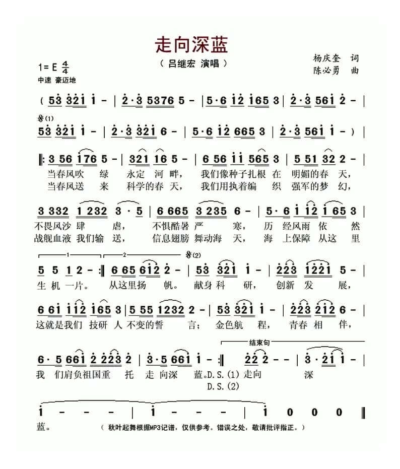 走向深蓝(杨庆奎词 陈必勇曲)