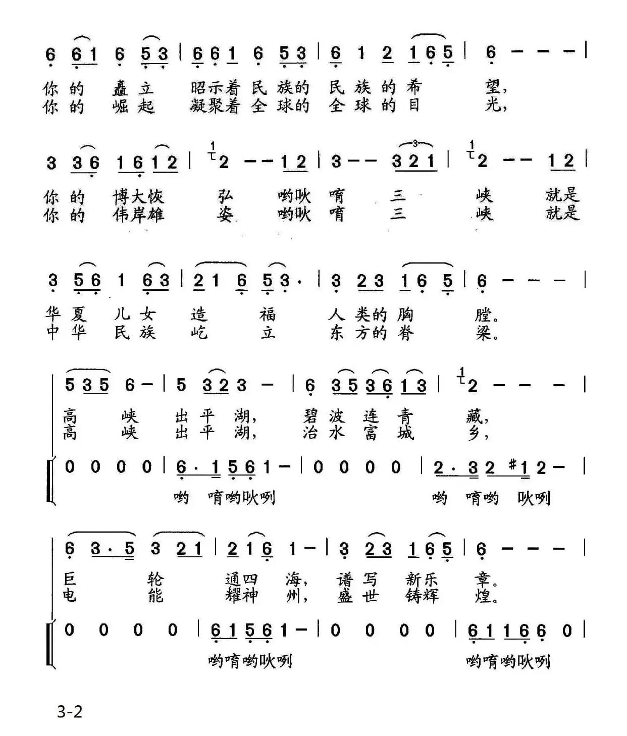 三峡，东方美景（独唱、伴唱）