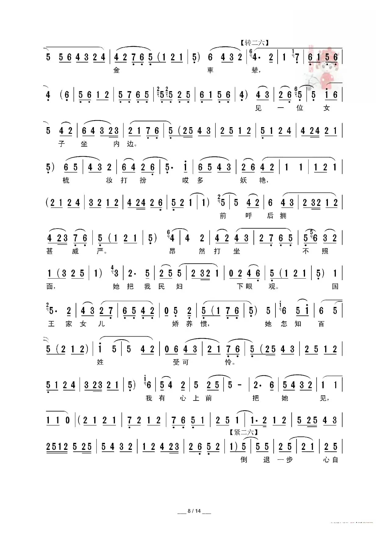 [秦腔]三对面  见公主（折子戏全本）