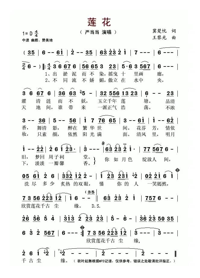 莲花（冀楚忱词 王黎光曲）