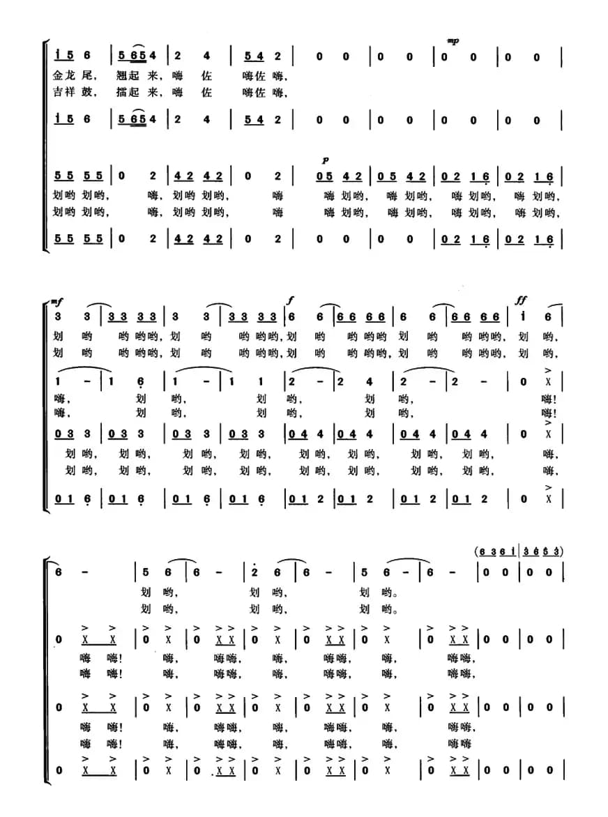 划龙船（阮居平词 华建国曲）