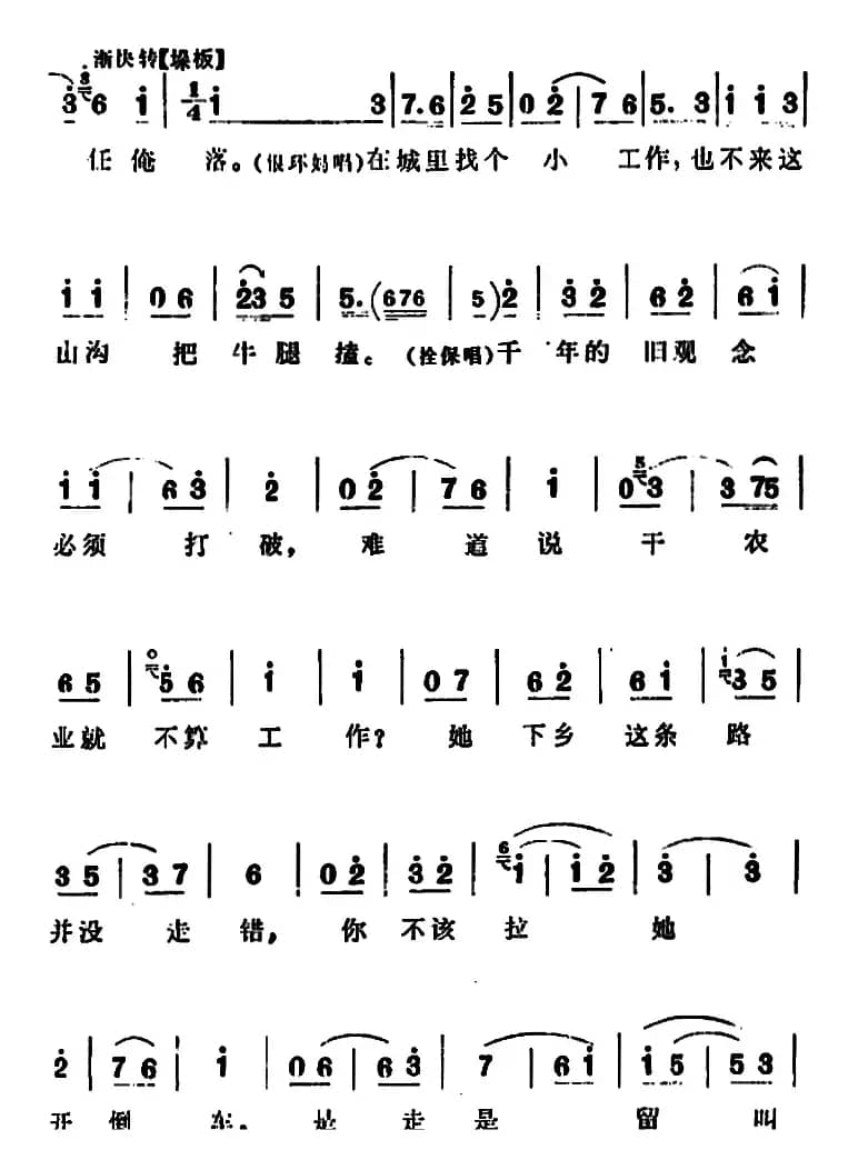 要学雄鹰穿云过（《朝阳沟》拴保、银环妈对唱）