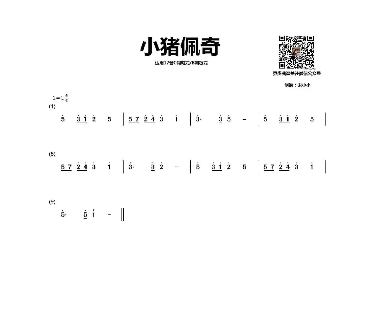 《小猪佩奇》拇指琴简谱