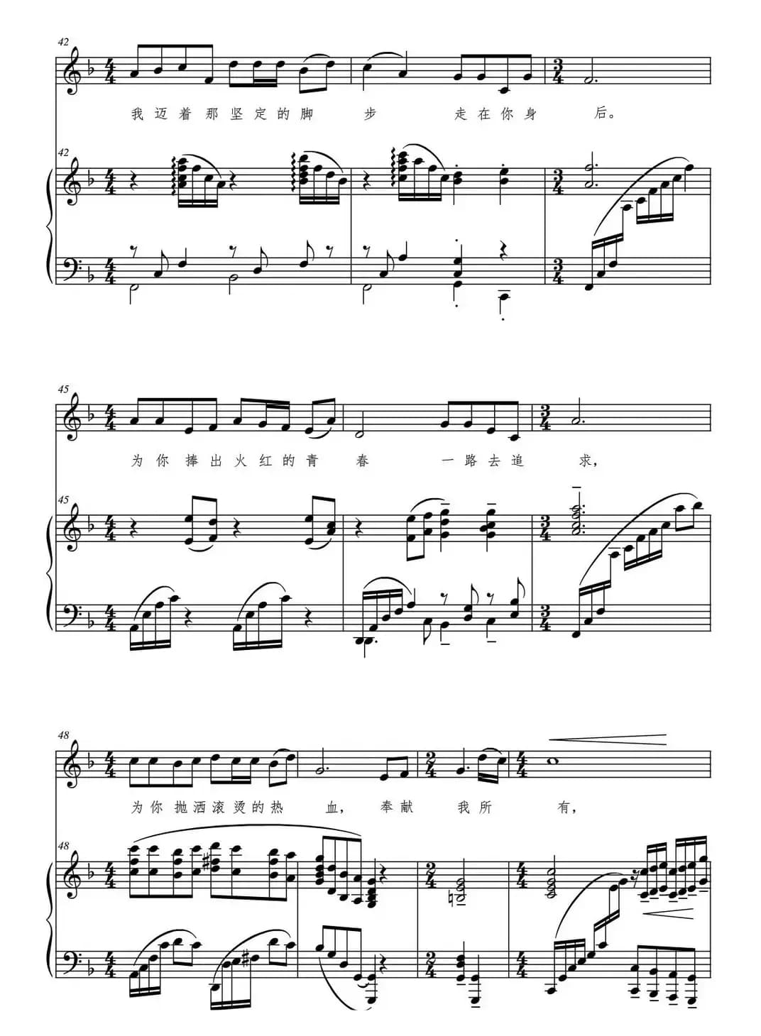 把一切献给党（F调正谱）