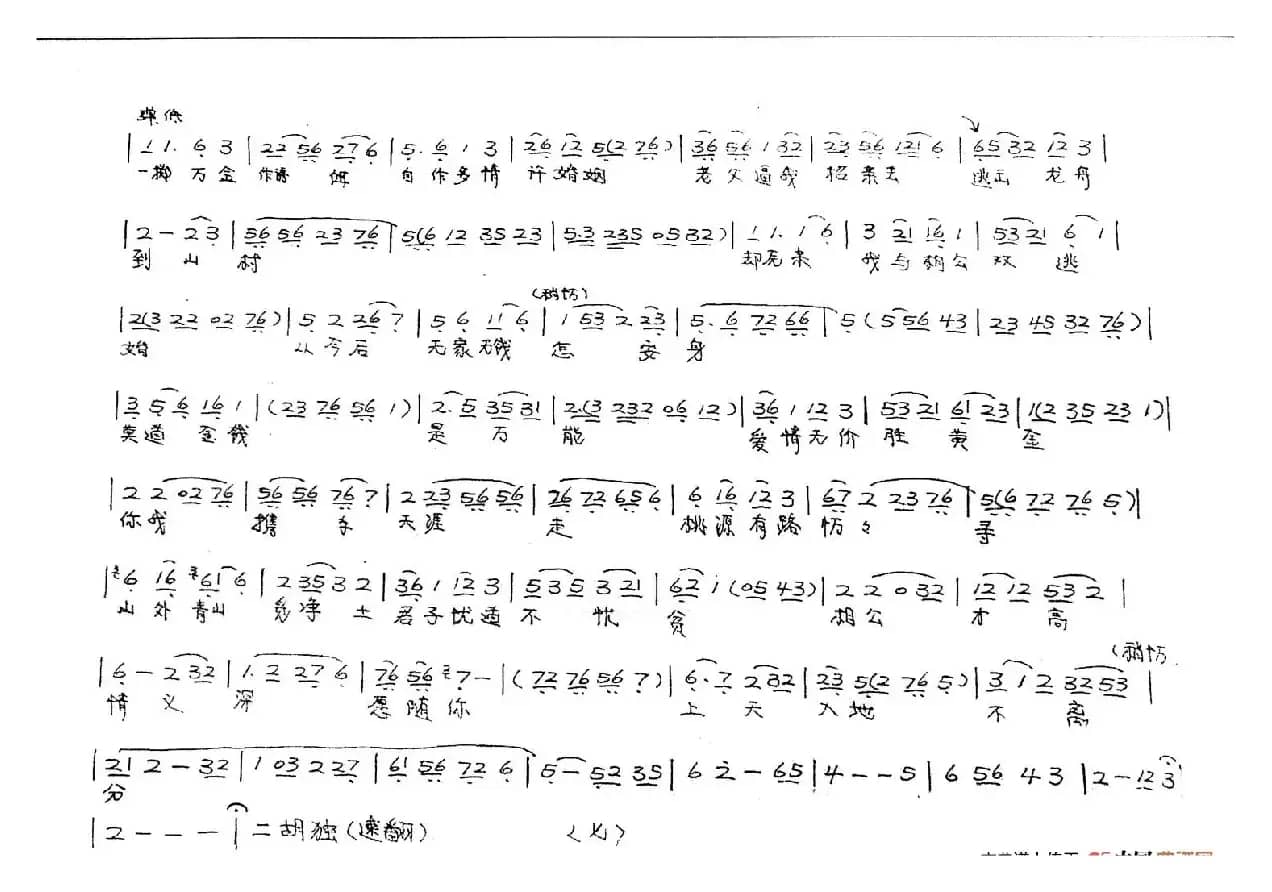 梨花情（越剧戏歌）