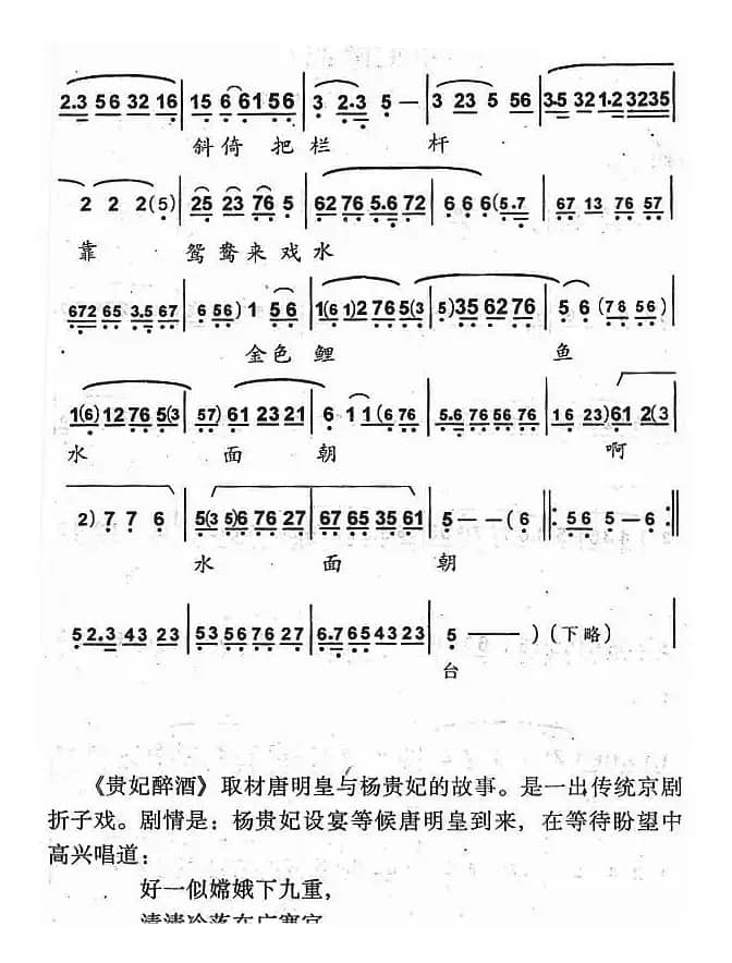 好一似嫦娥下九重（《贵妃醉酒》杨贵妃唱段）