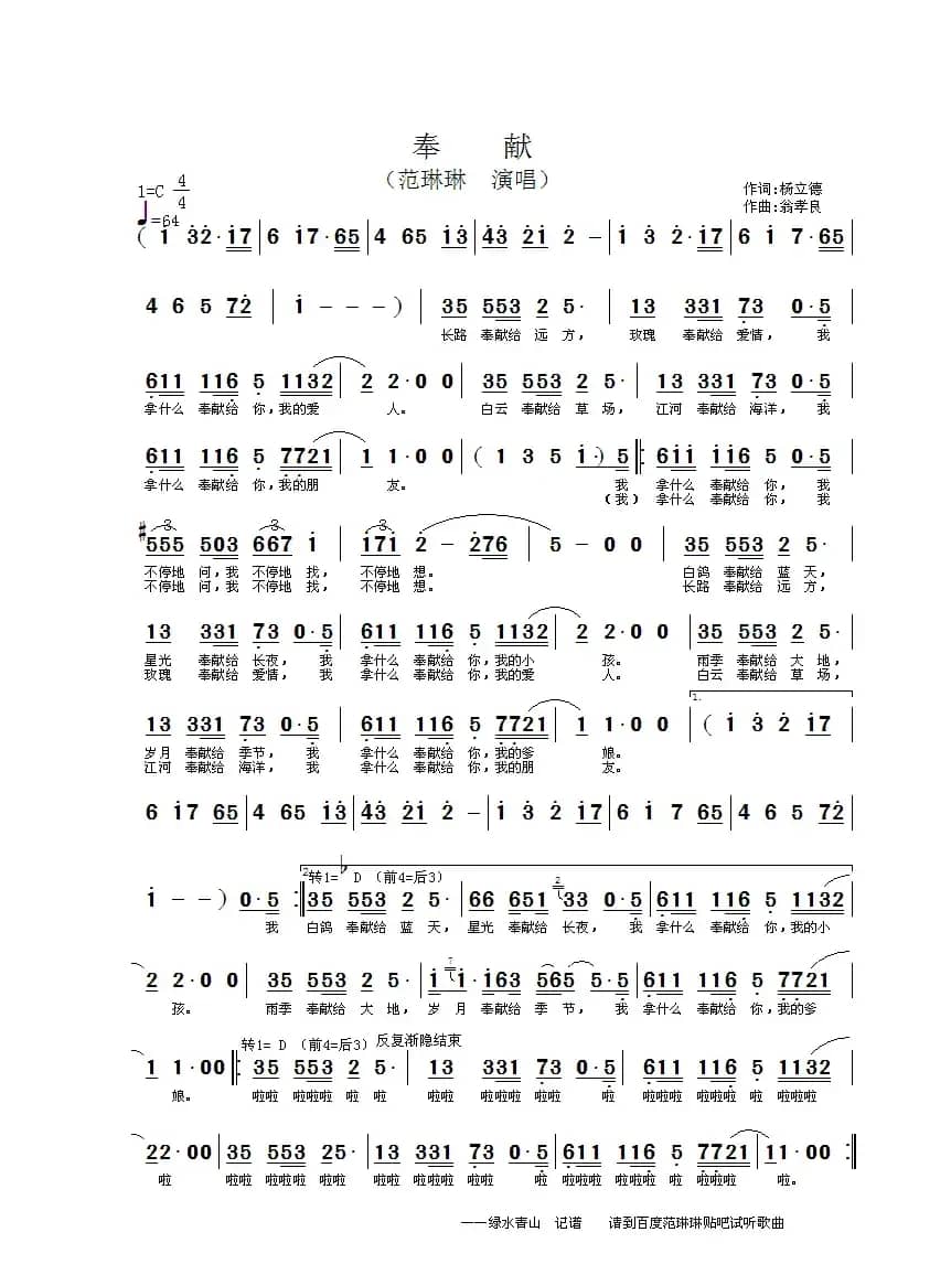 奉献（杨立德词 翁孝良曲）