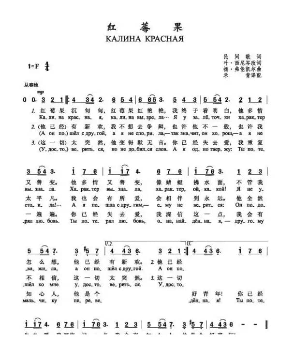 红莓果（КАЛИНА КРАСНАЯ）