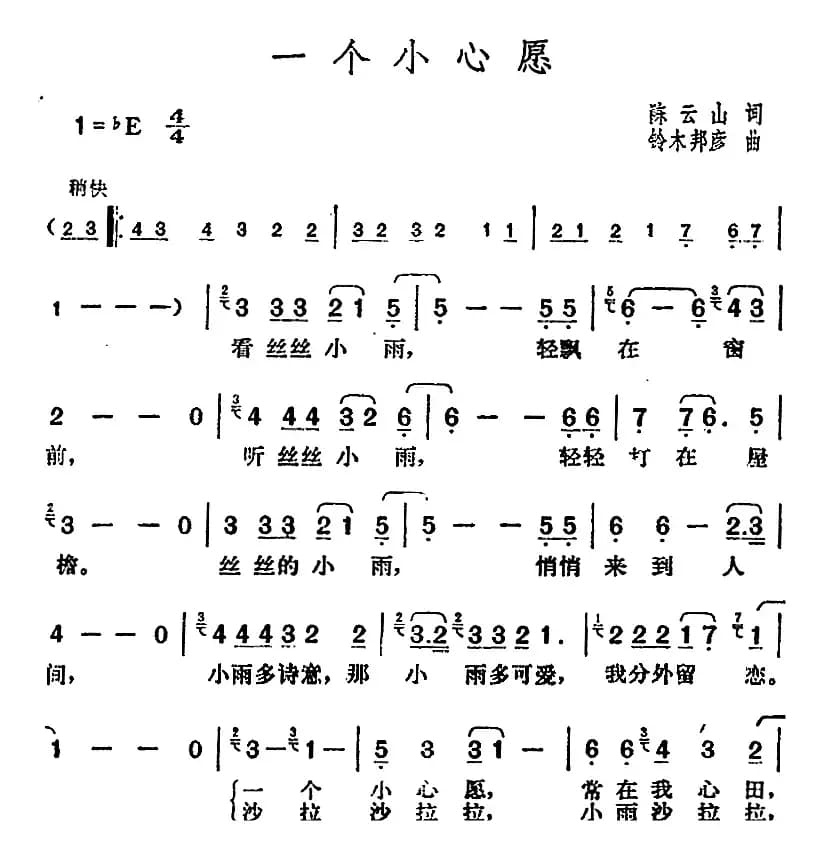 邓丽君演唱金曲：一个小心愿